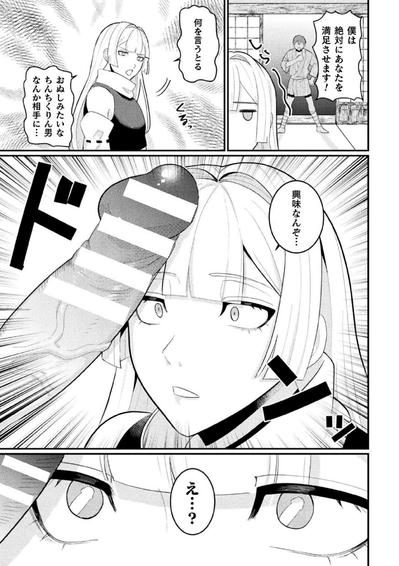 Jashin Kanin ~Wakarase Bou de Namaiki Seisai~ page 7 full