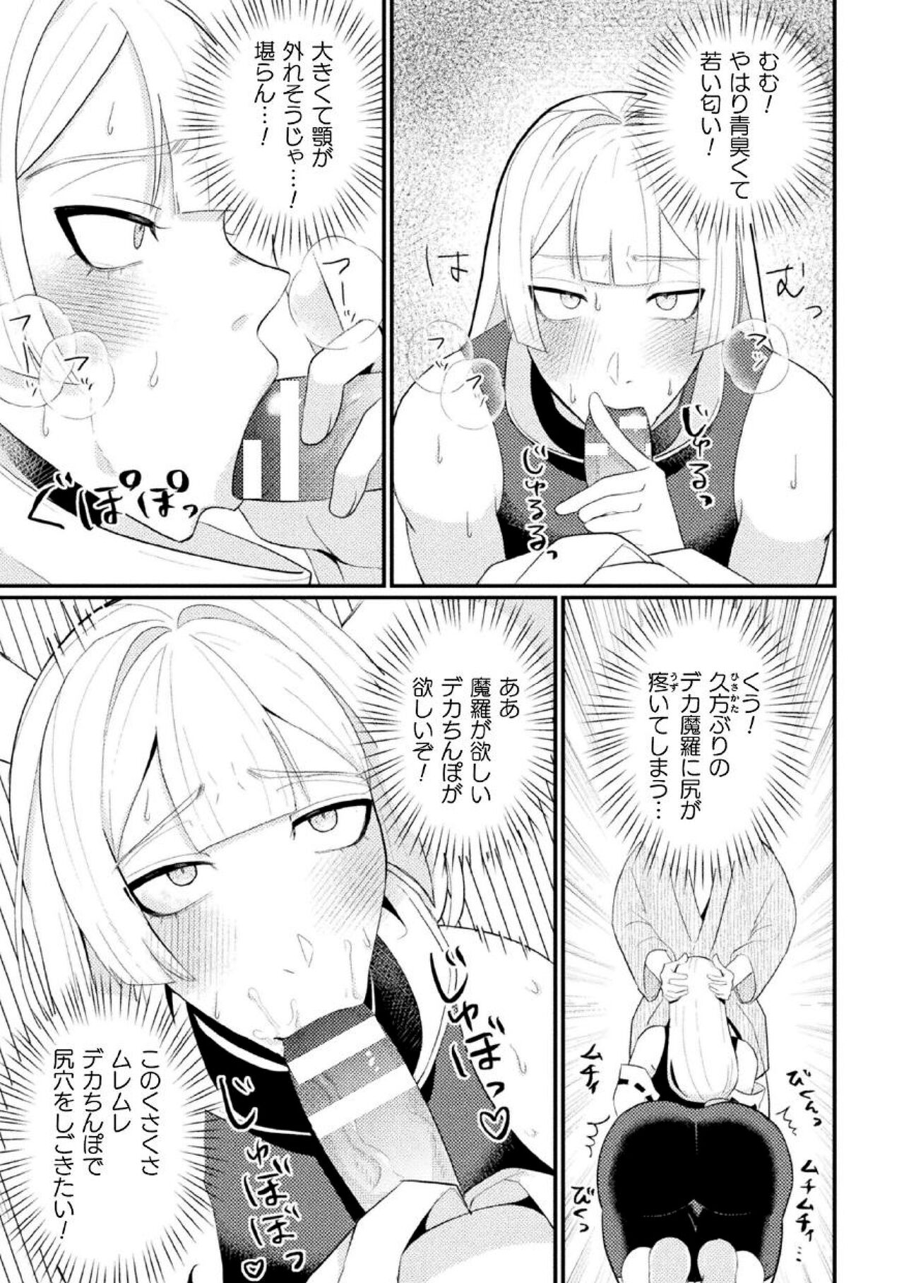 Jashin Kanin ~Wakarase Bou de Namaiki Seisai~ page 9 full