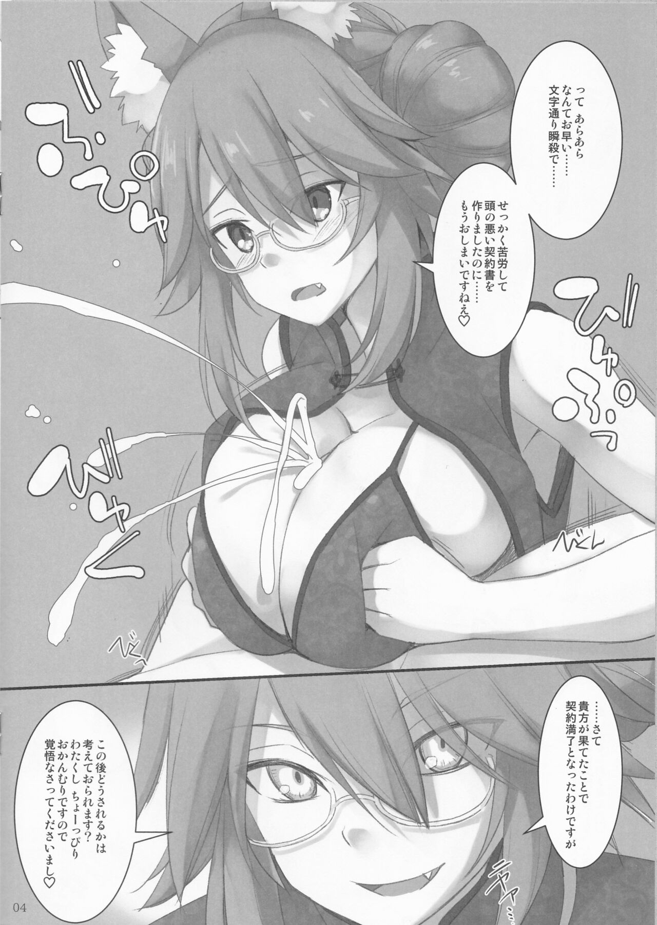 Keiyakusho no Wana ni Hamari Chinchin o Hasamu Dagitsune page 4 full