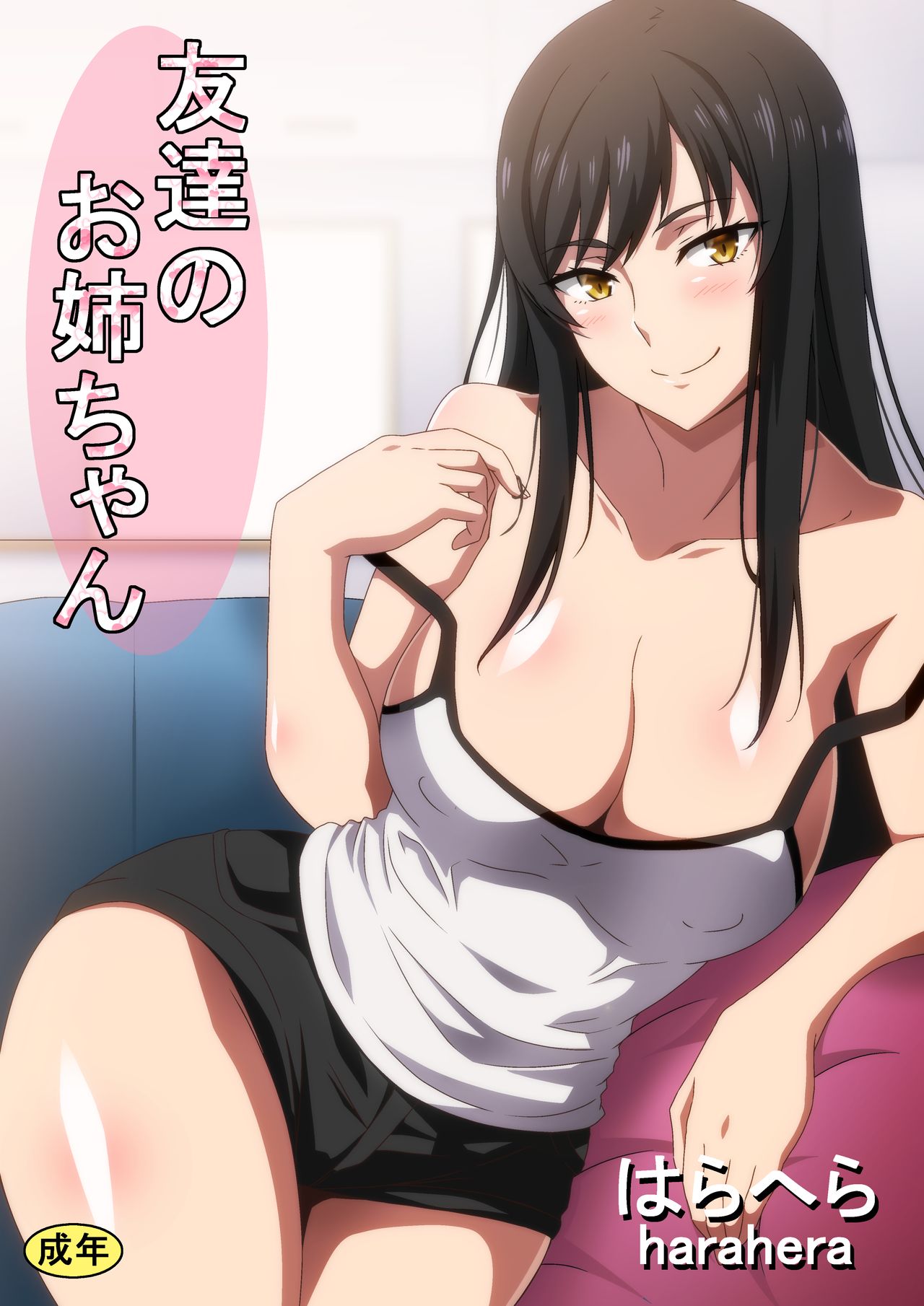 Tomodachi no Onee-chan page 1 full