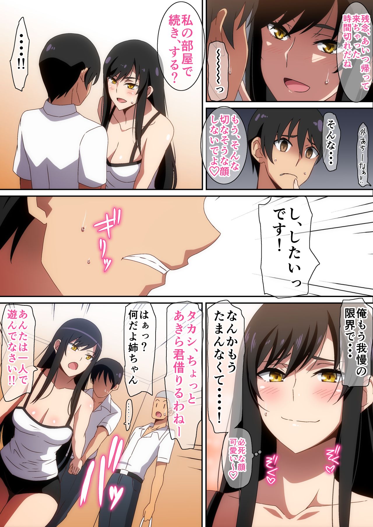 Tomodachi no Onee-chan page 9 full