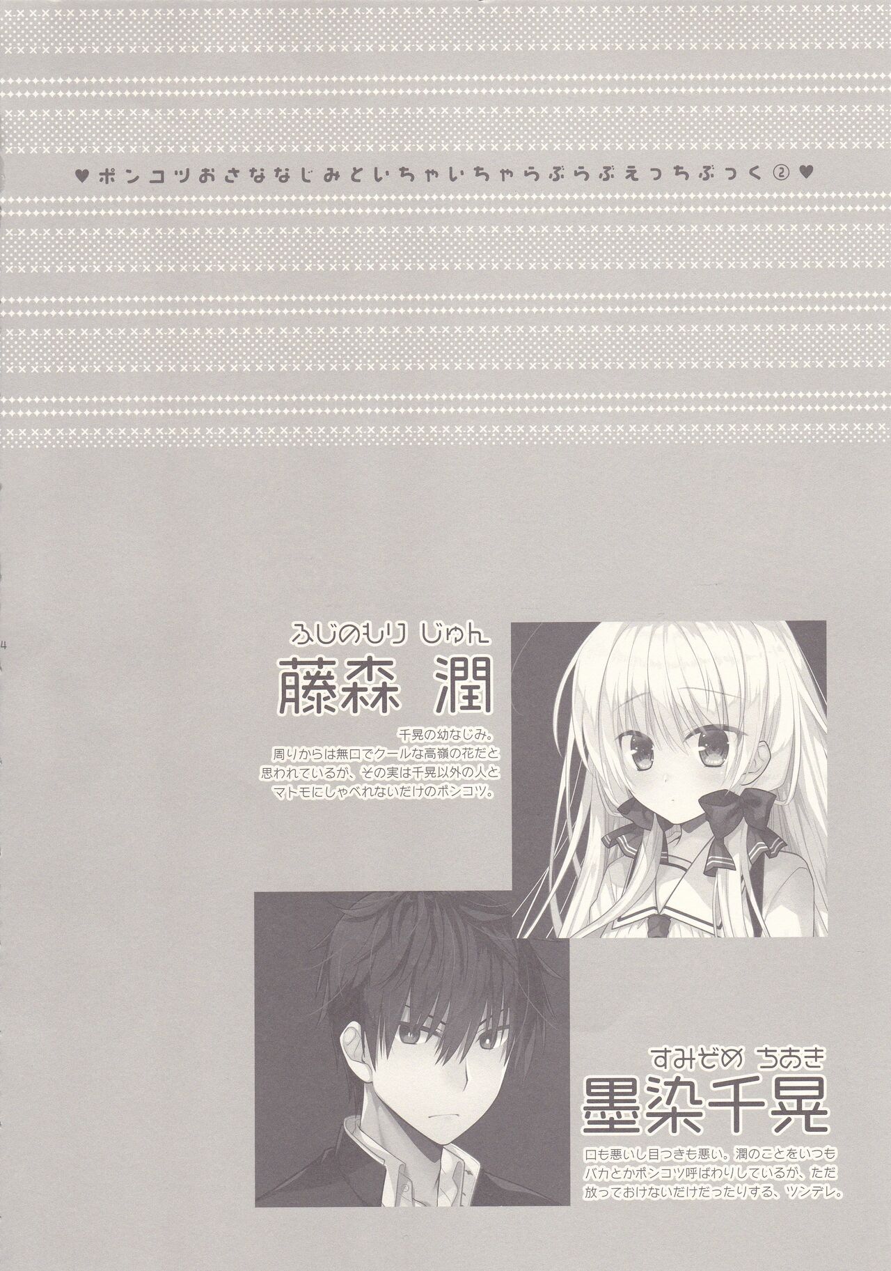 Ponkotsu Osananajimi to Toshoshitsu de Ecchi page 3 full