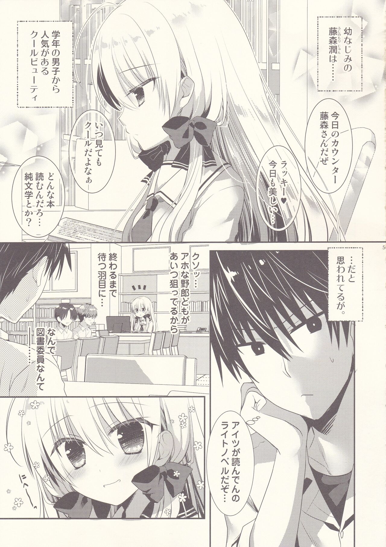 Ponkotsu Osananajimi to Toshoshitsu de Ecchi page 4 full