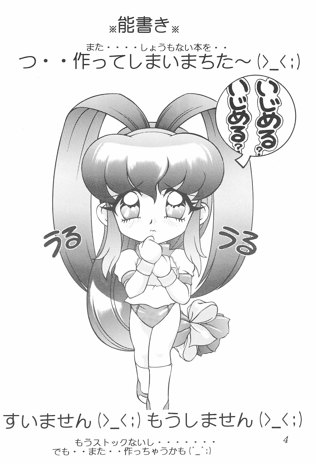 Meika Azumaya Azuma Kyouto Kojinshi Vol.4-6 Sousaihenshuu-bon page 4 full