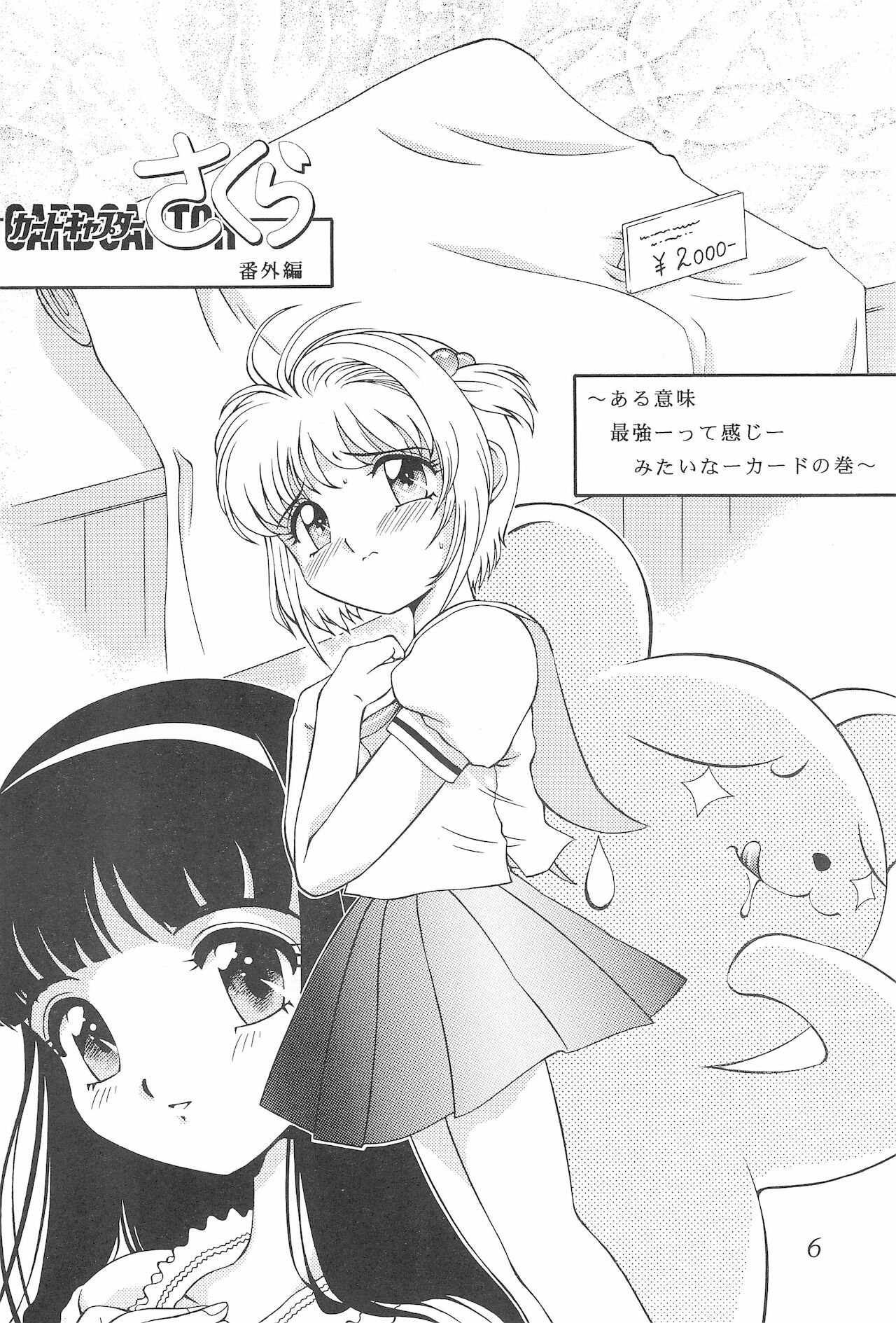 Meika Azumaya Azuma Kyouto Kojinshi Vol.4-6 Sousaihenshuu-bon page 6 full