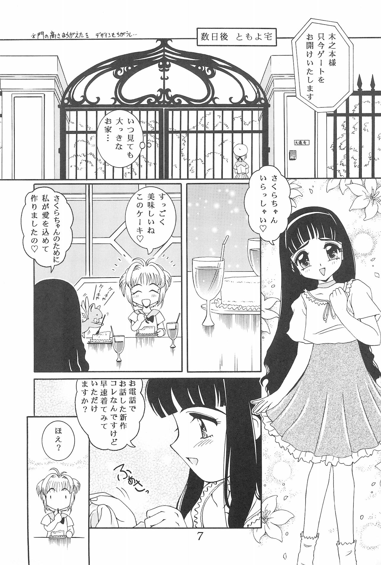 Meika Azumaya Azuma Kyouto Kojinshi Vol.4-6 Sousaihenshuu-bon page 7 full
