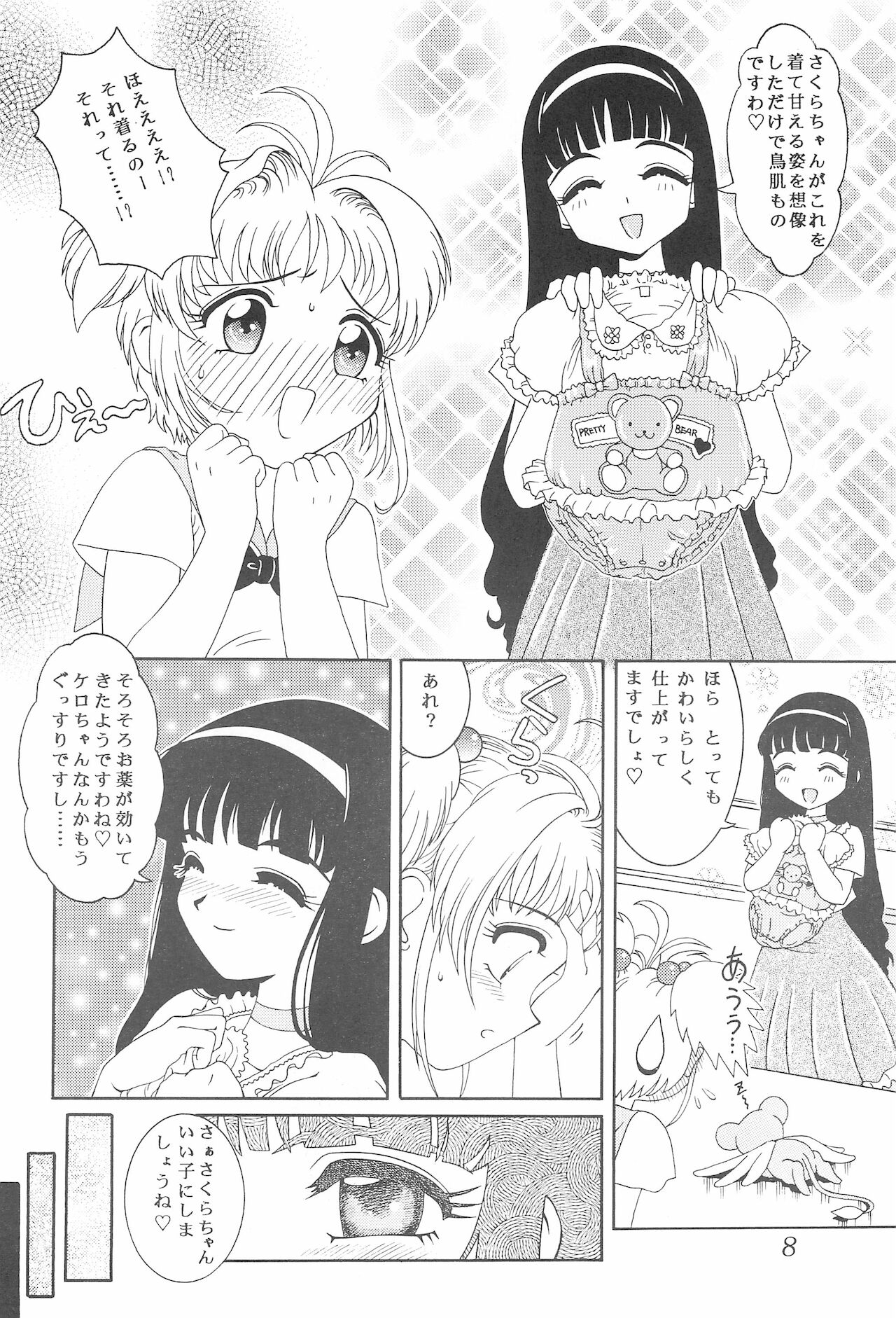 Meika Azumaya Azuma Kyouto Kojinshi Vol.4-6 Sousaihenshuu-bon page 8 full