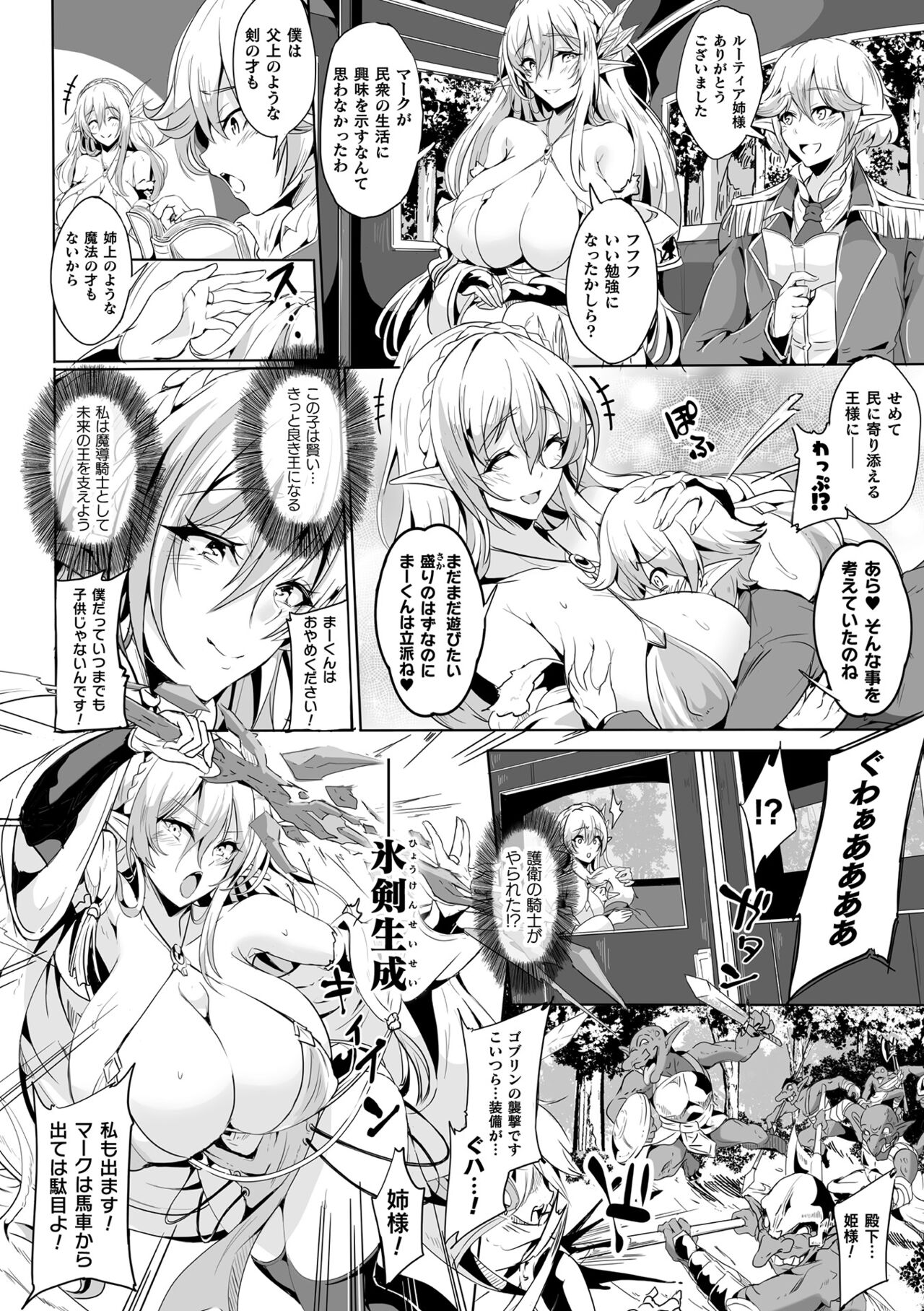 Kukkoro Heroines Vol. 24 page 4 full