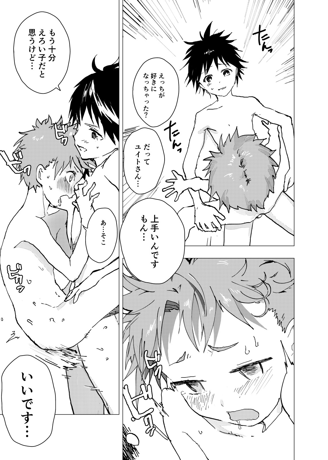 Ibasho ga Nai node Kamimachi shite mita Suterareta Shounen no Ero Manga Ch. 17 page 9 full