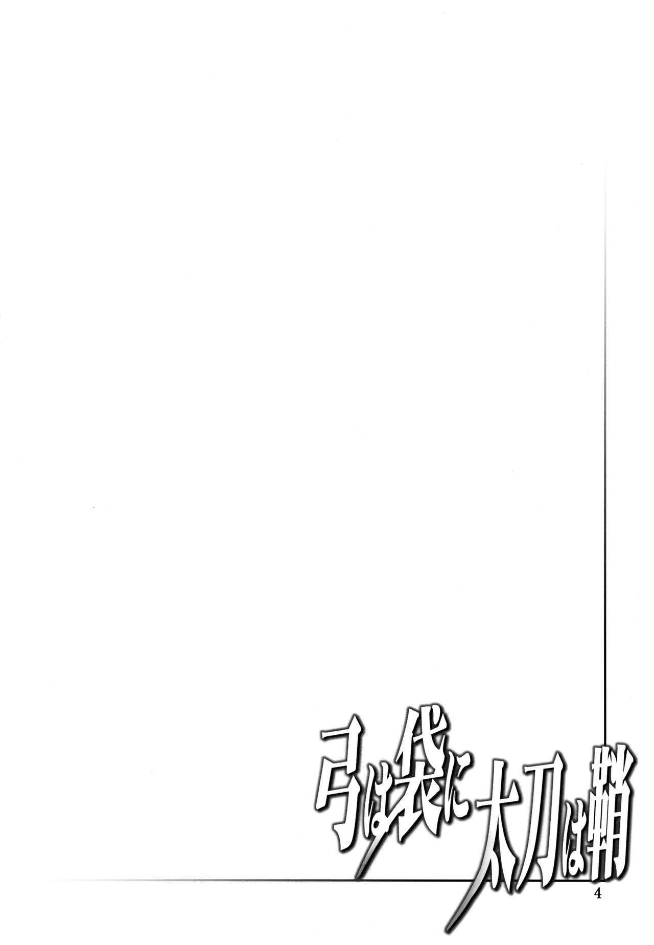 Yumi wa Fukuro ni Tachi wa Saya page 3 full