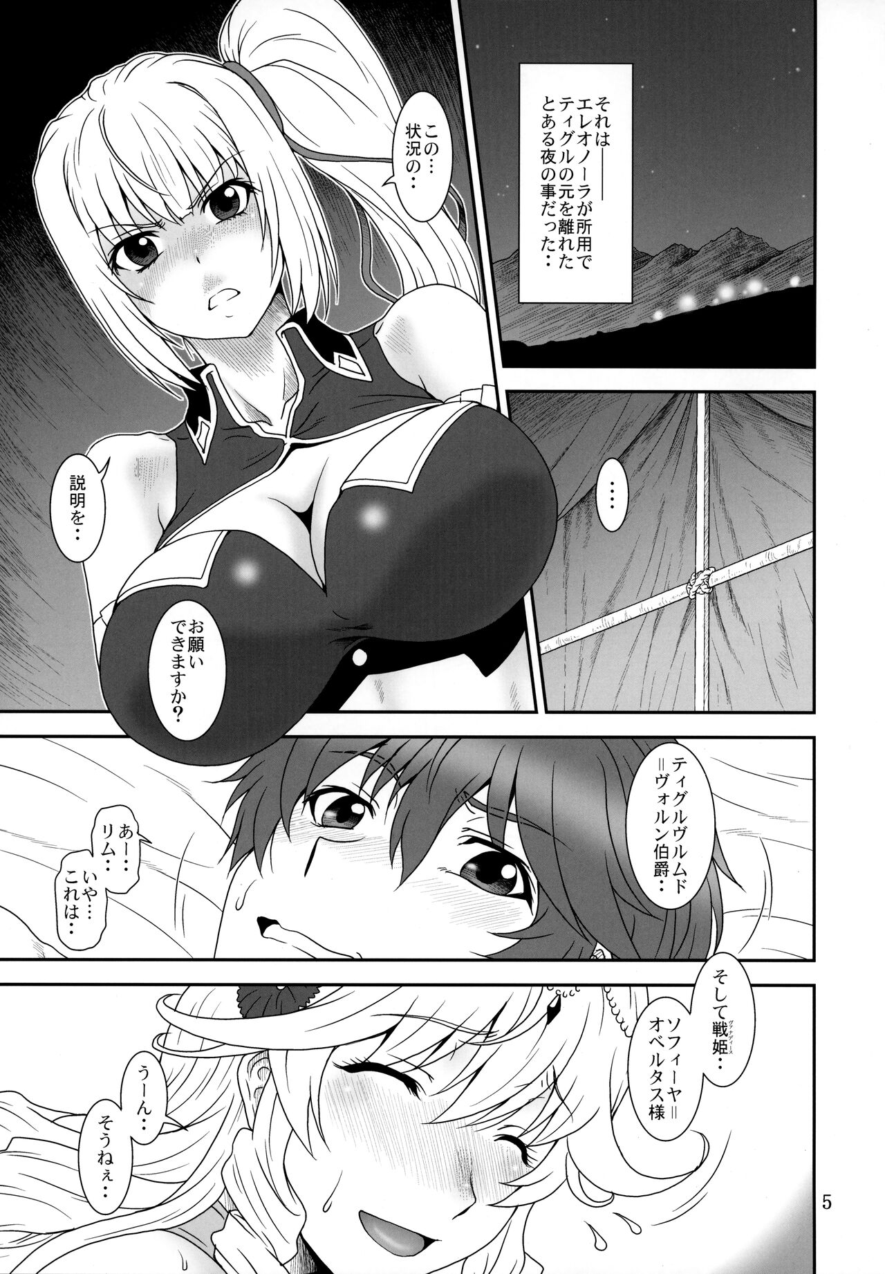 Yumi wa Fukuro ni Tachi wa Saya page 4 full