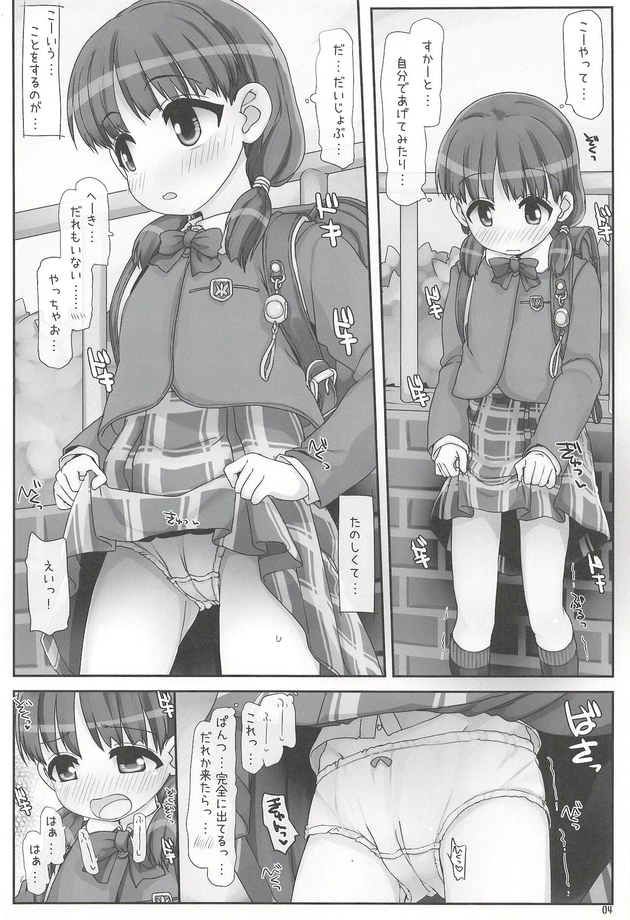 Tsuugakuro Roshutsu Challenge page 4 full