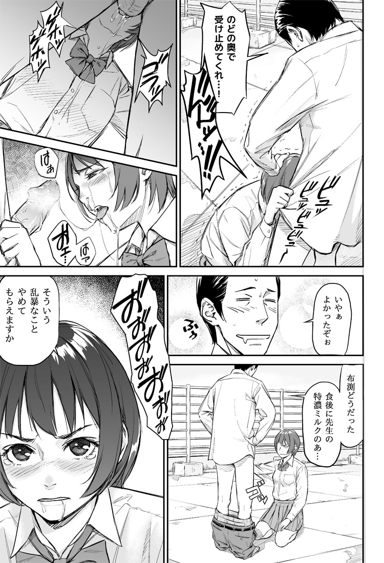 お昼休みの男女の会話 page 3 full