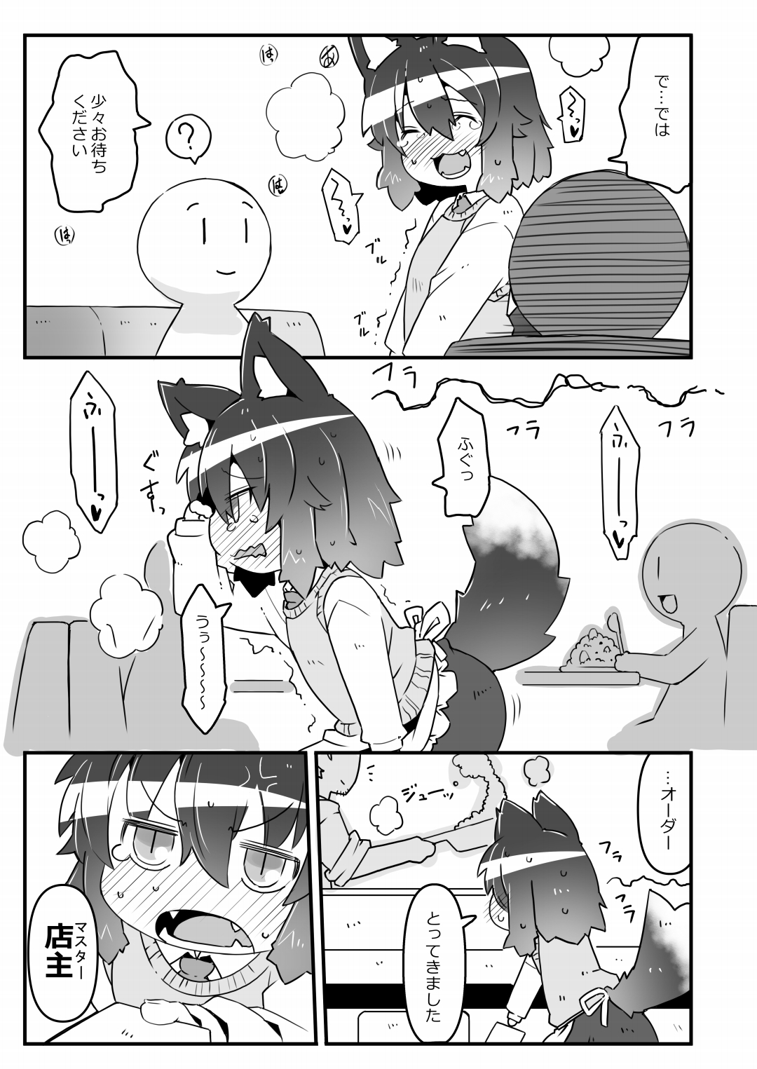 Ookami Baito to Ijiwaru Tenshu page 5 full