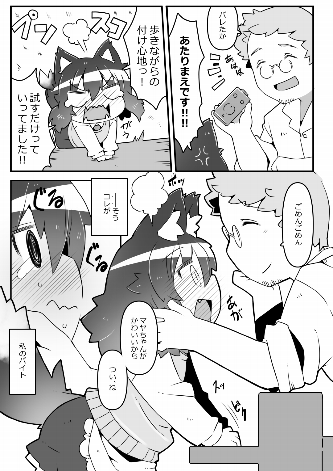 Ookami Baito to Ijiwaru Tenshu page 7 full