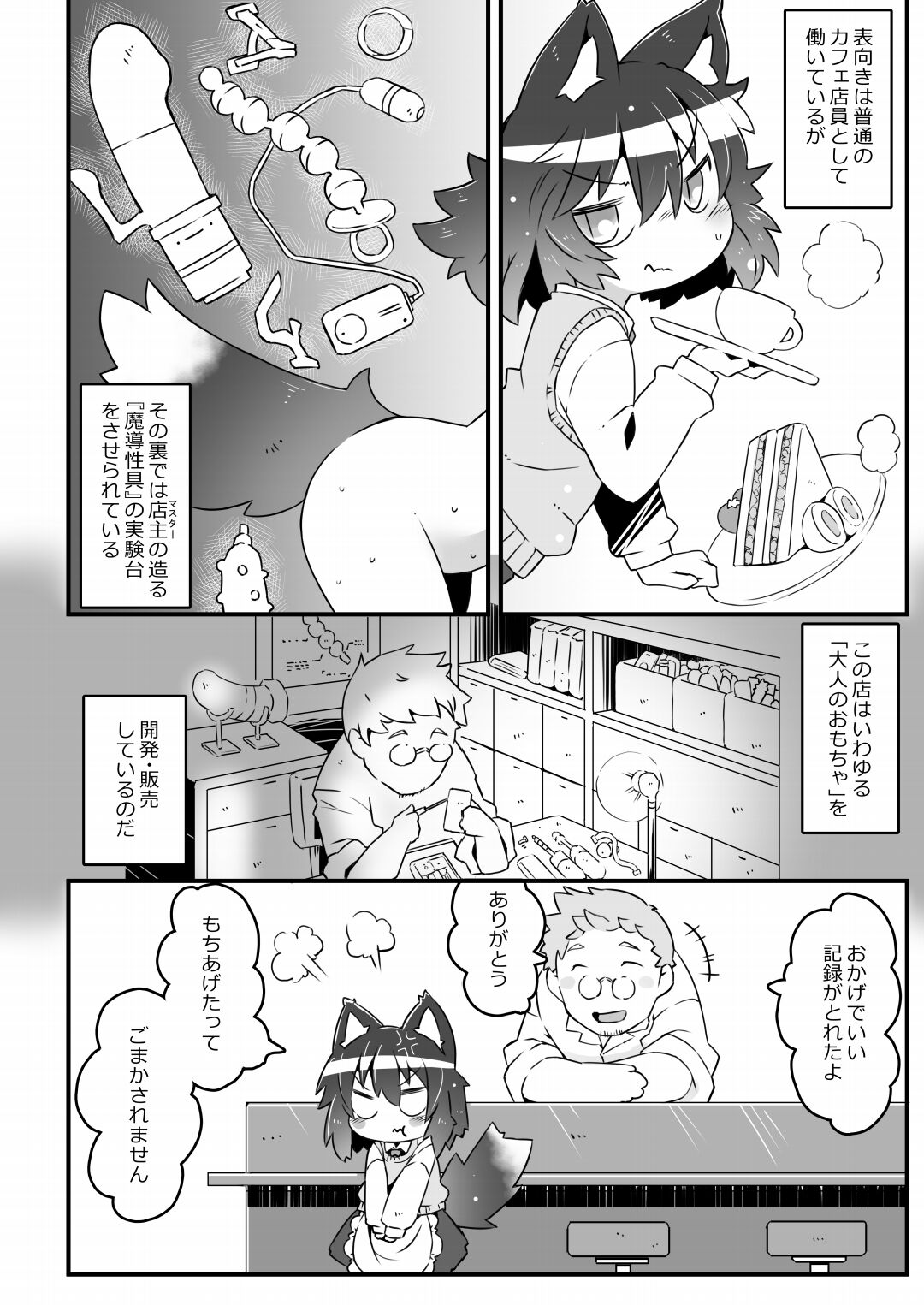 Ookami Baito to Ijiwaru Tenshu page 8 full