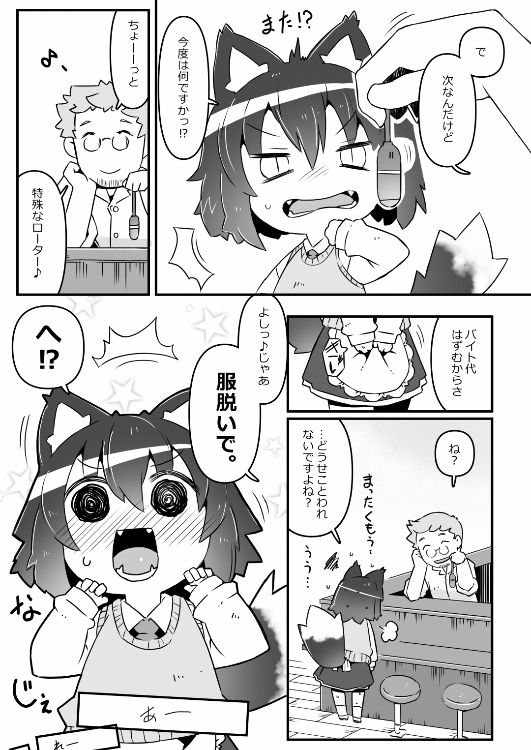 Ookami Baito to Ijiwaru Tenshu page 9 full