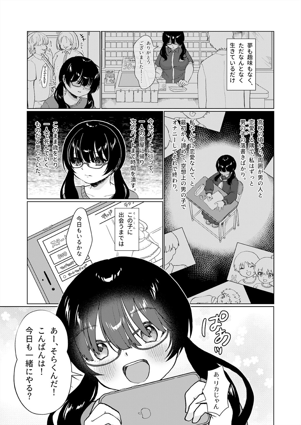 Shotacon Mojo ga Danshi ○gakusei to Off Kaisuru ni Natta Hanashi page 2 full