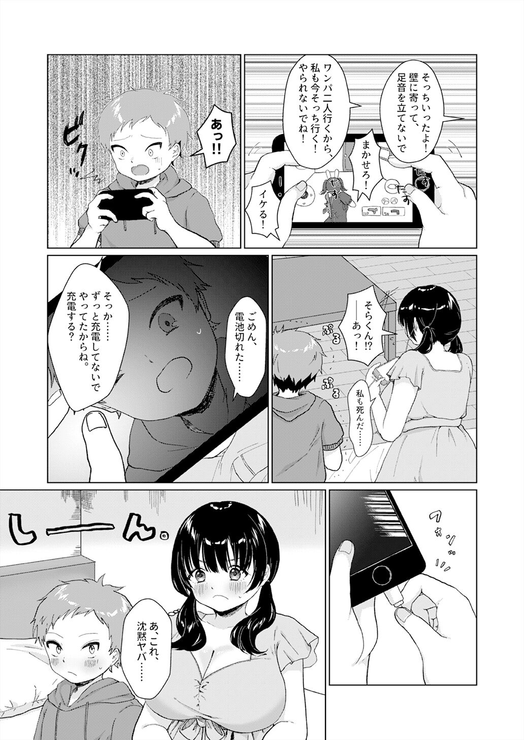 Shotacon Mojo ga Danshi ○gakusei to Off Kaisuru ni Natta Hanashi page 8 full