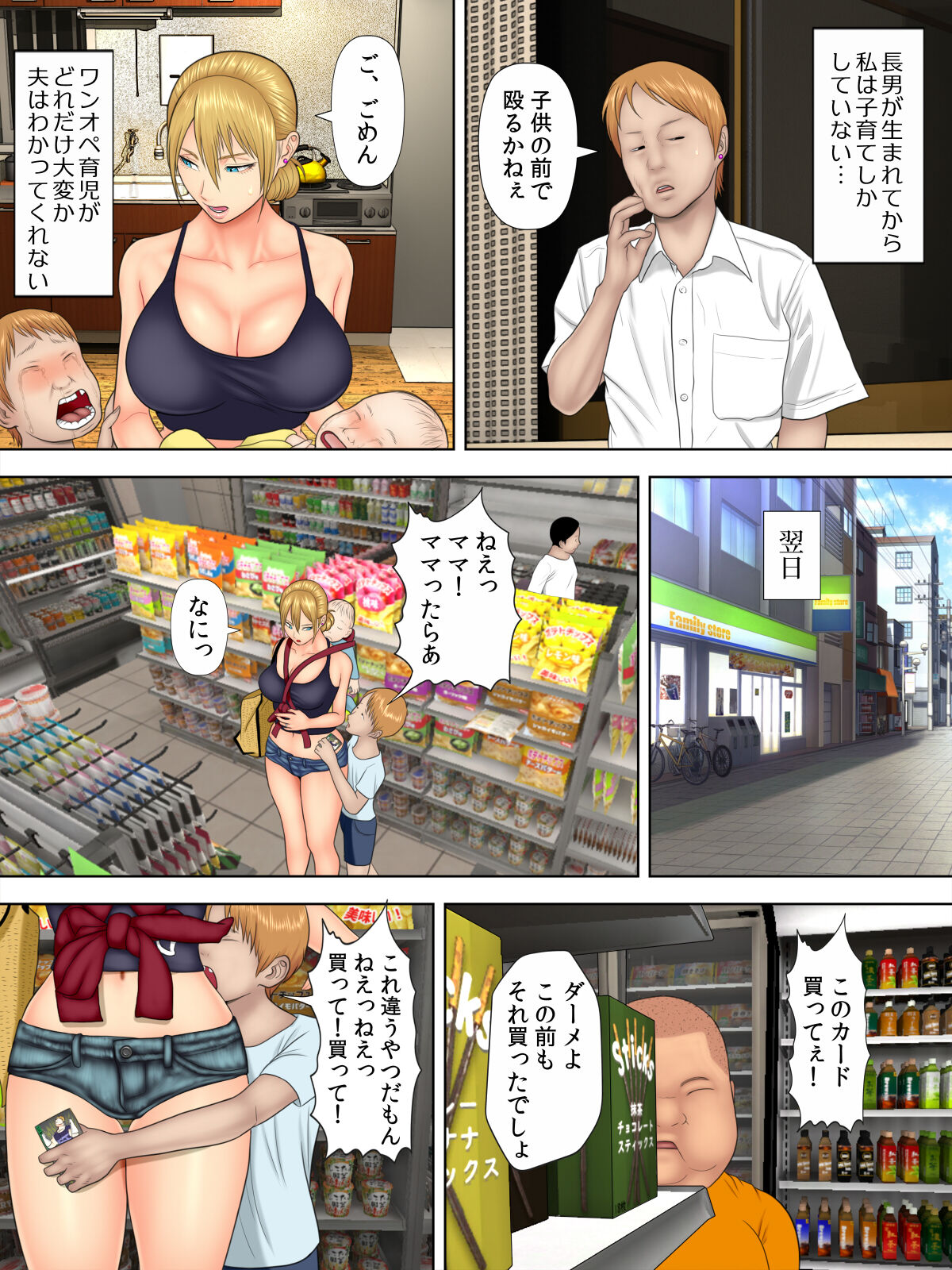 Manbiki Mama to Tencho no Musuko 1 page 6 full