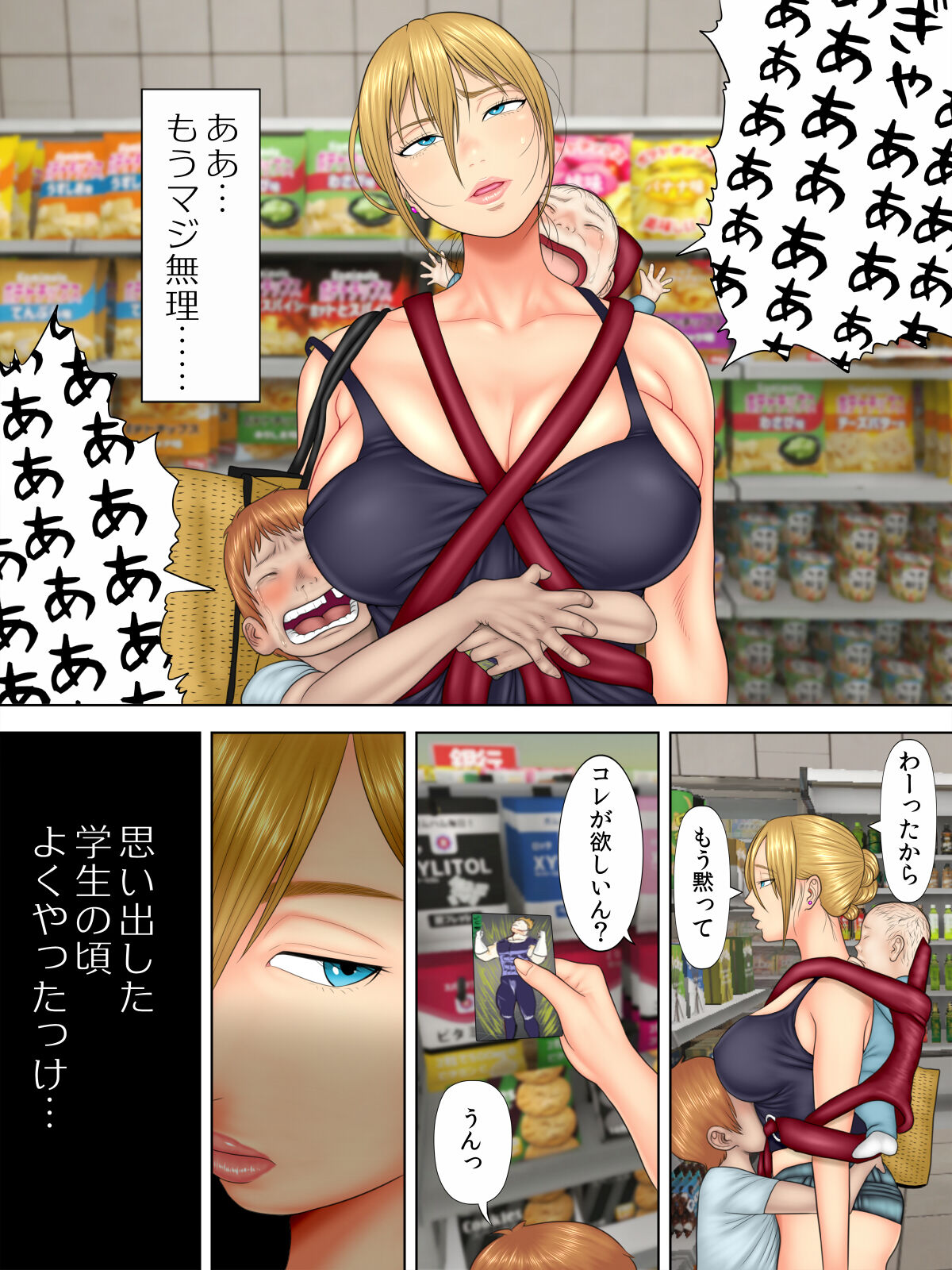 Manbiki Mama to Tencho no Musuko 1 page 8 full