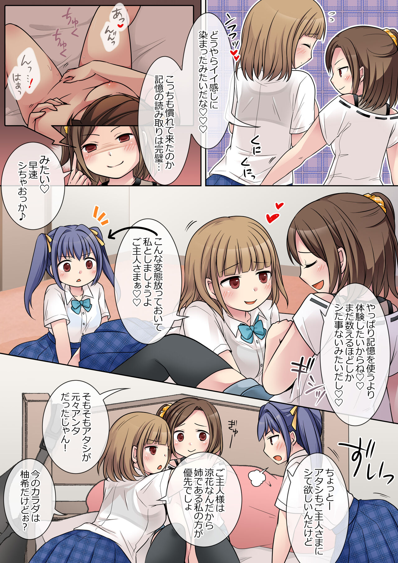 Jibakurei no Doukyuusei ni Nottorareta Atashi-"Tachi" page 10 full