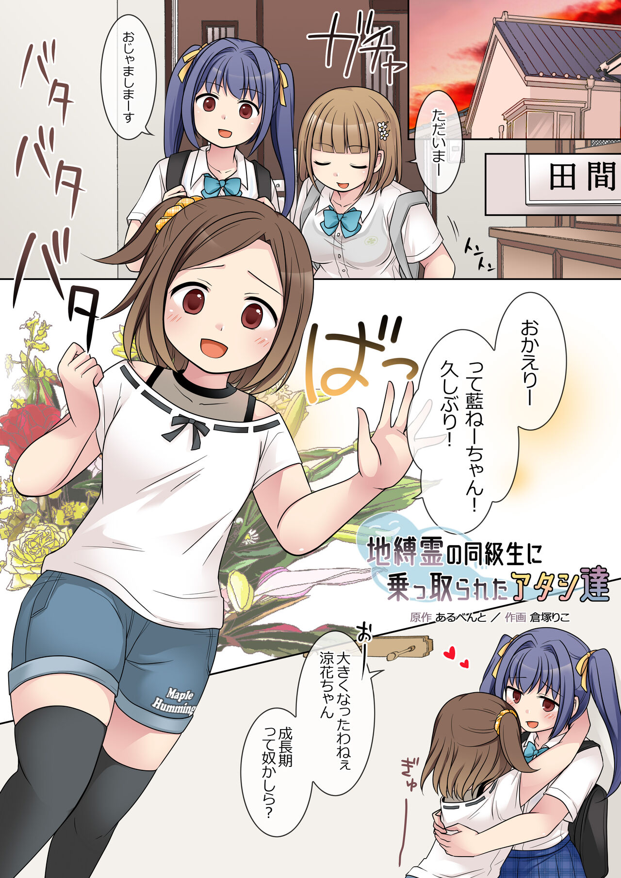 Jibakurei no Doukyuusei ni Nottorareta Atashi-"Tachi" page 2 full