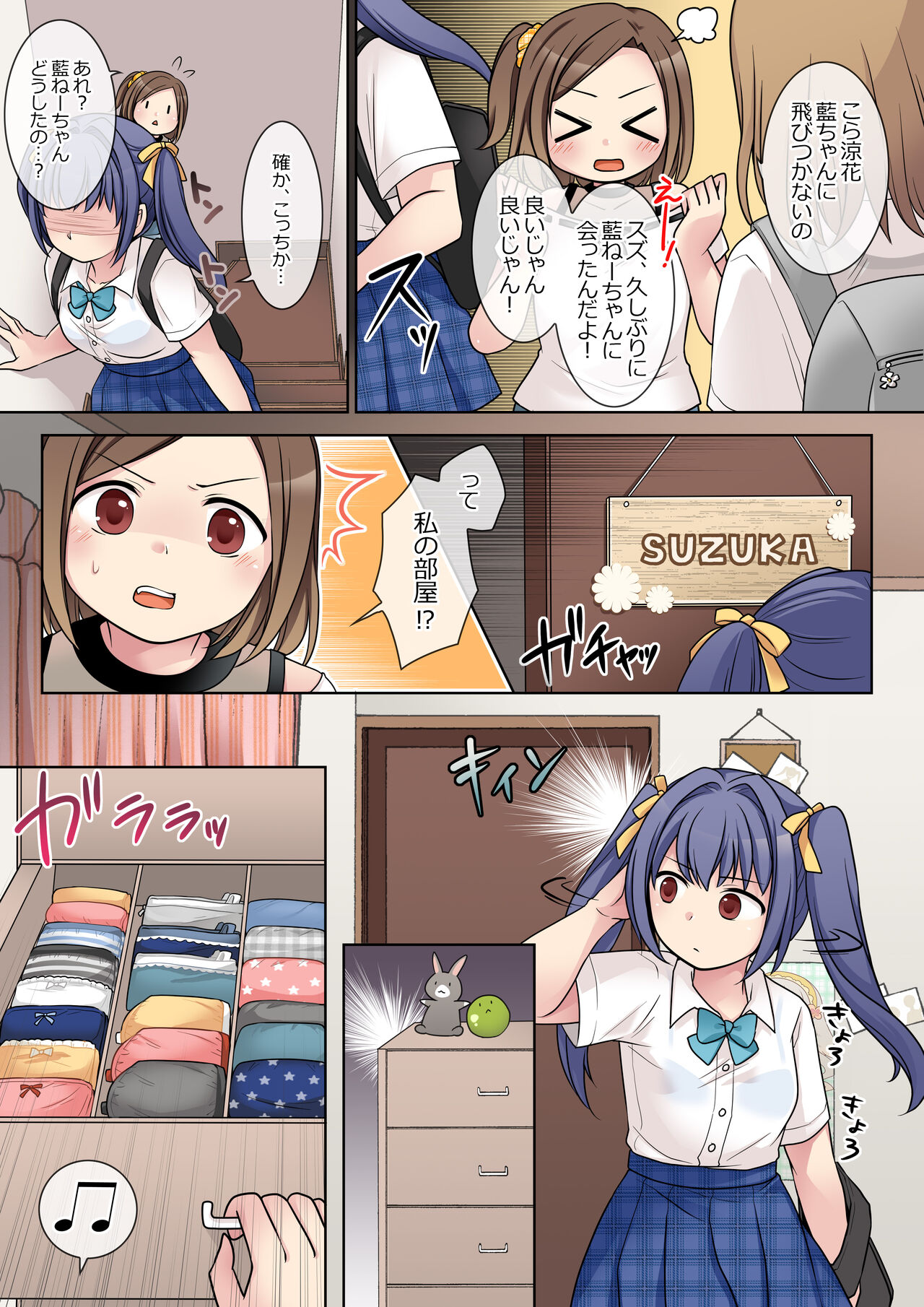 Jibakurei no Doukyuusei ni Nottorareta Atashi-"Tachi" page 3 full