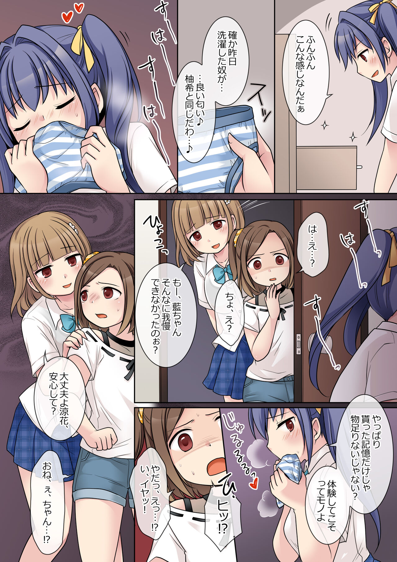 Jibakurei no Doukyuusei ni Nottorareta Atashi-"Tachi" page 4 full