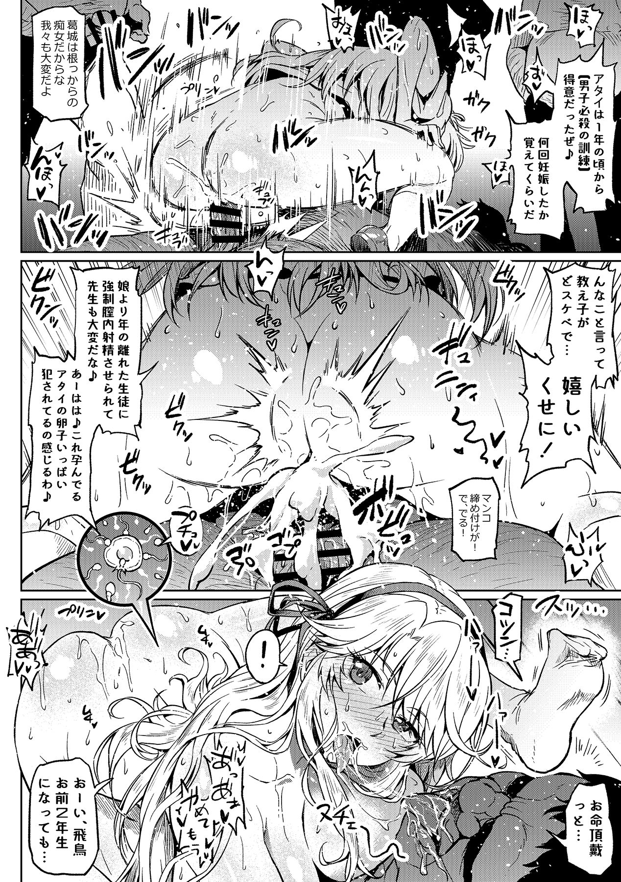 「男子必殺の訓練」葛城さん飛鳥さん page 1 full