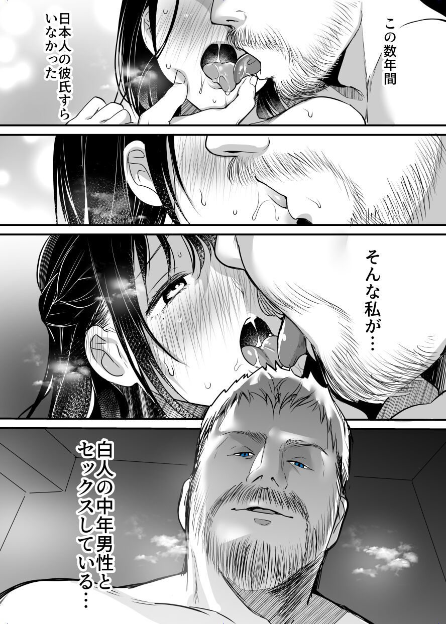 Jim-sensei kara Nigerarenai ~Chuunen Gaikokujin Dansei ni Iribitararete~ page 3 full