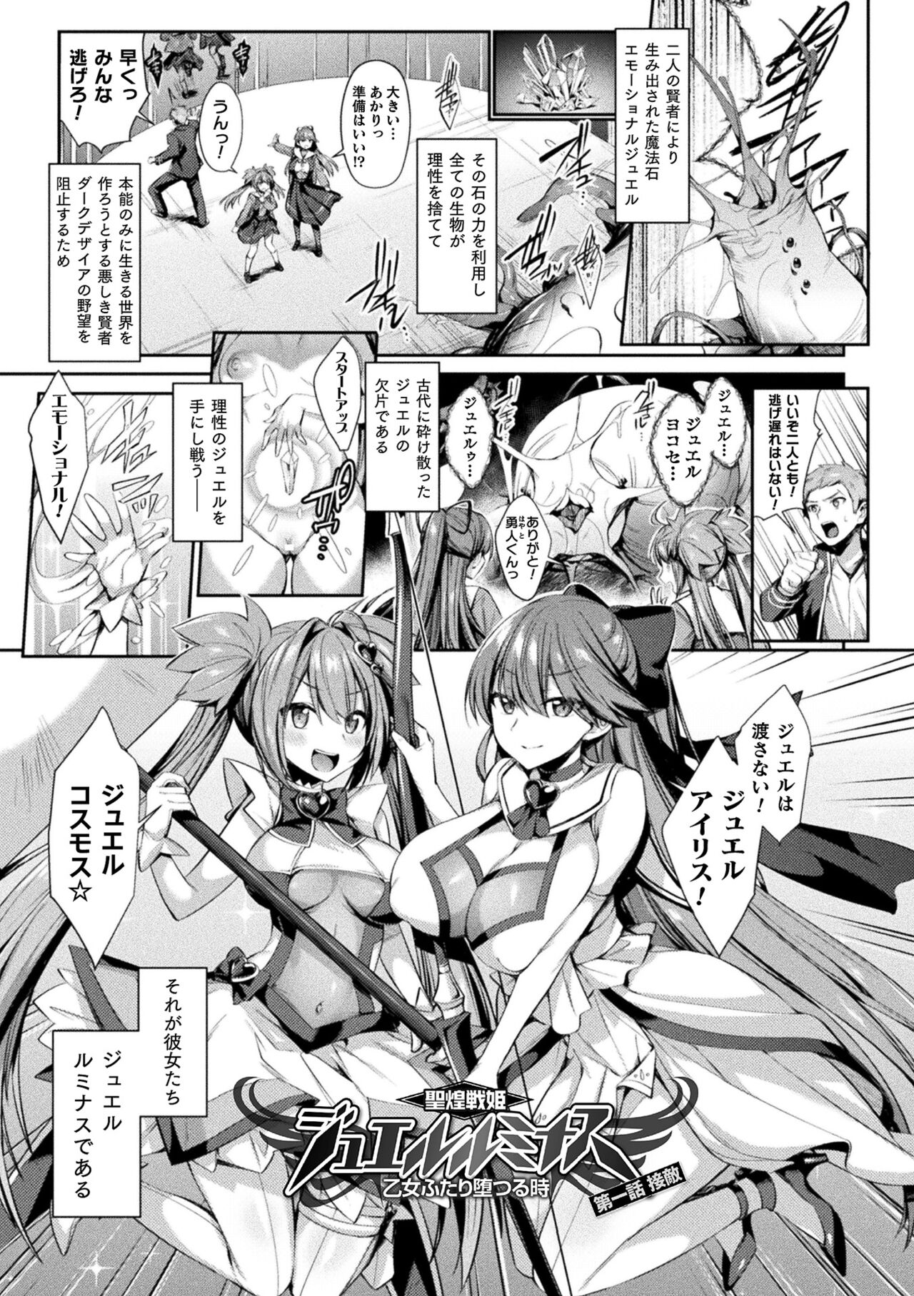 Seikou Senki Jewel Luminous Otome Futari Otsuru Toki page 9 full