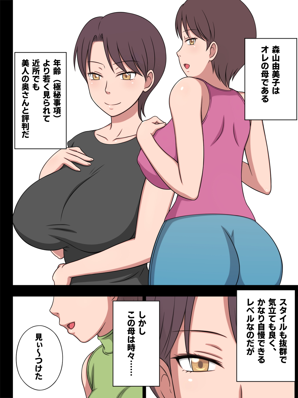 Ore no Kaa-san wa Nikushoku Dearu. page 2 full