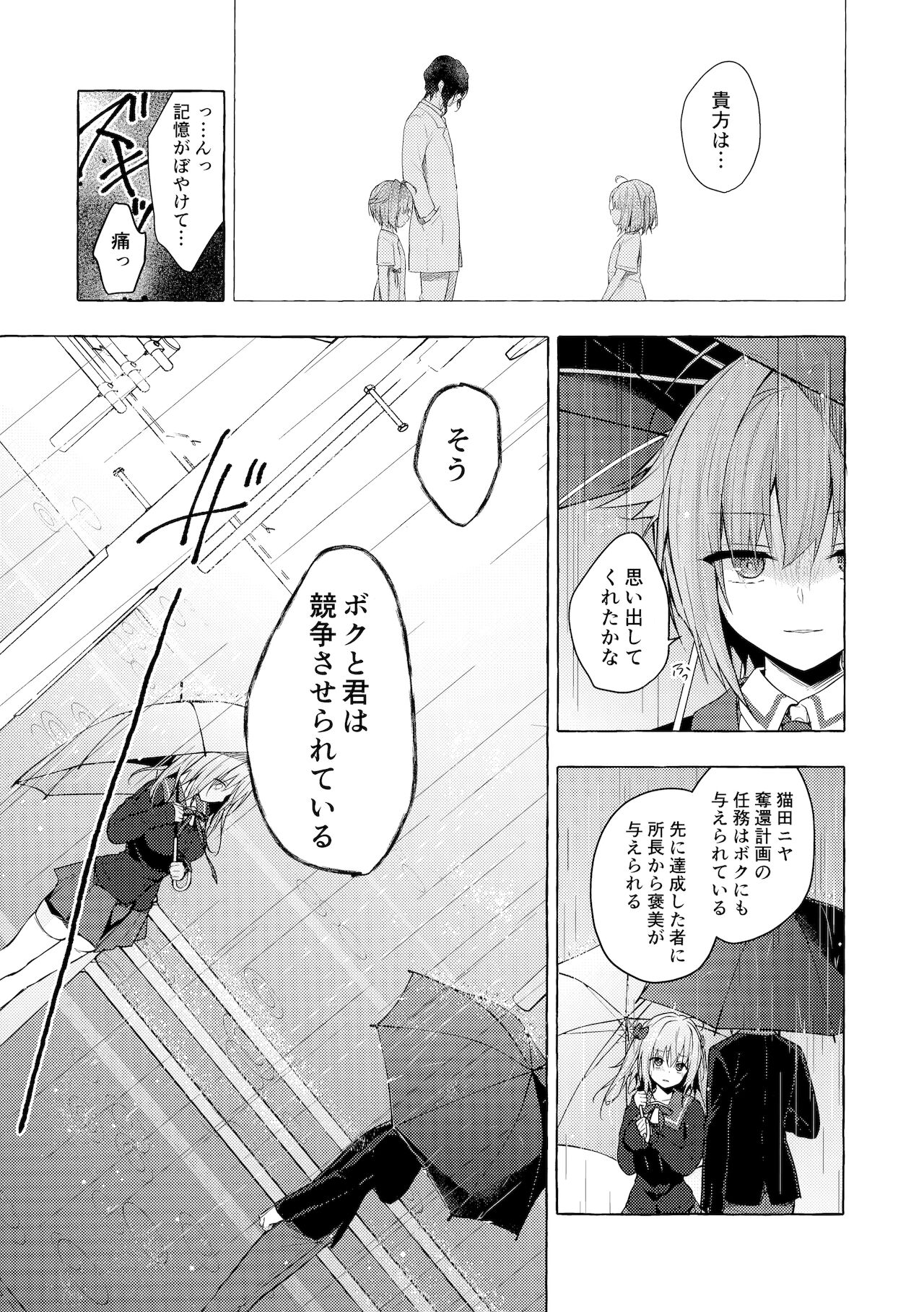 Nyancology11 -Usami-san to Himitsu no Apart Ouse- page 8 full