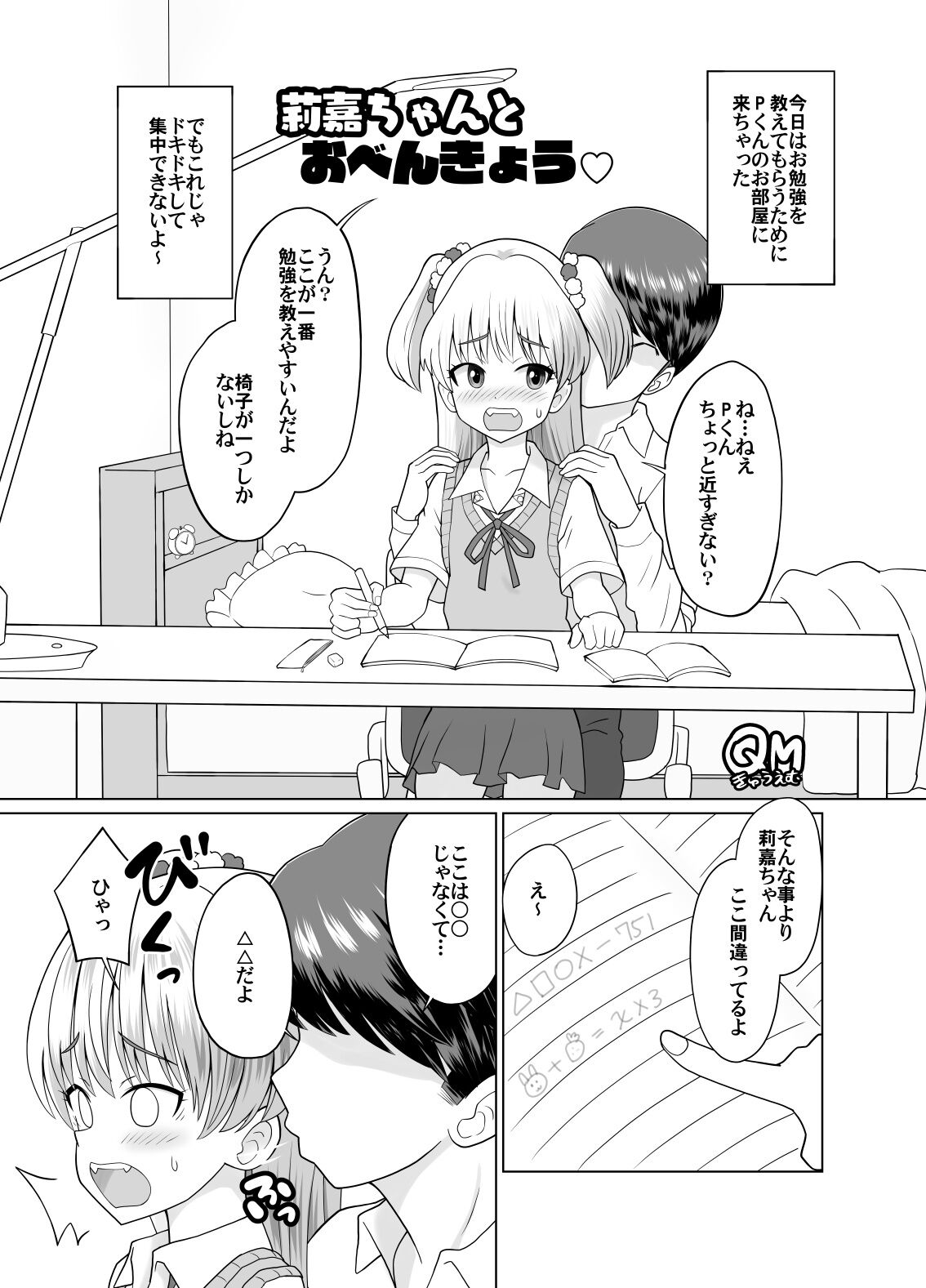 Rika-chan to Obenkyou♡ page 1 full