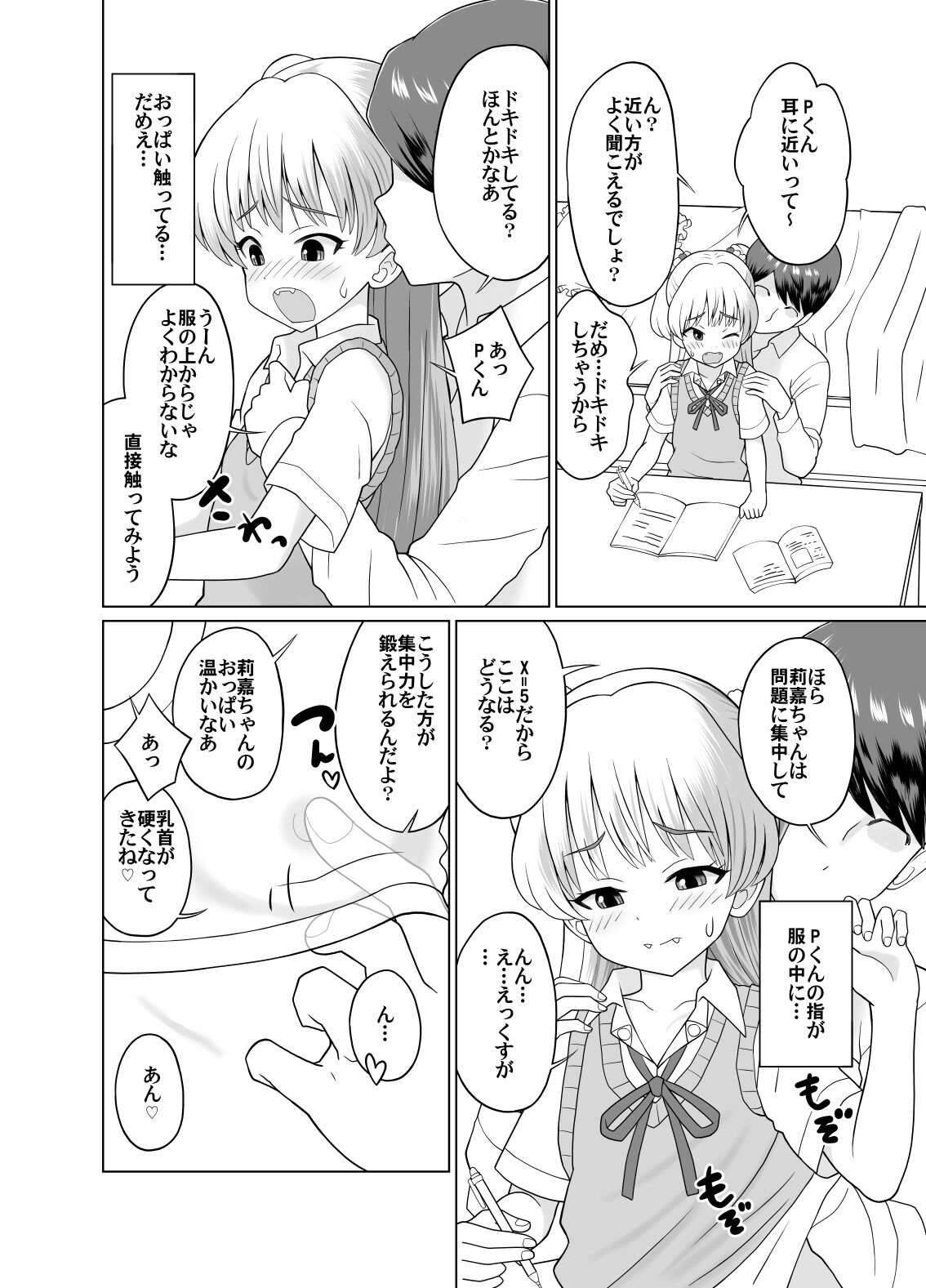 Rika-chan to Obenkyou♡ page 2 full
