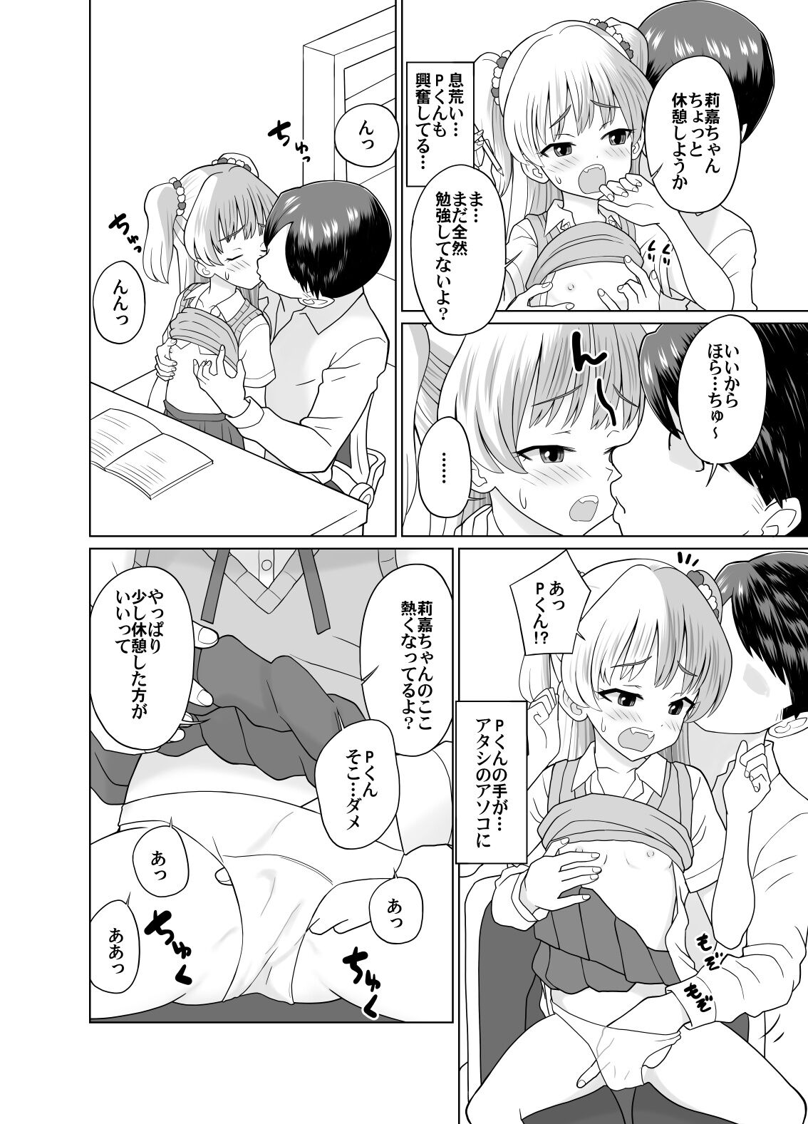 Rika-chan to Obenkyou♡ page 4 full