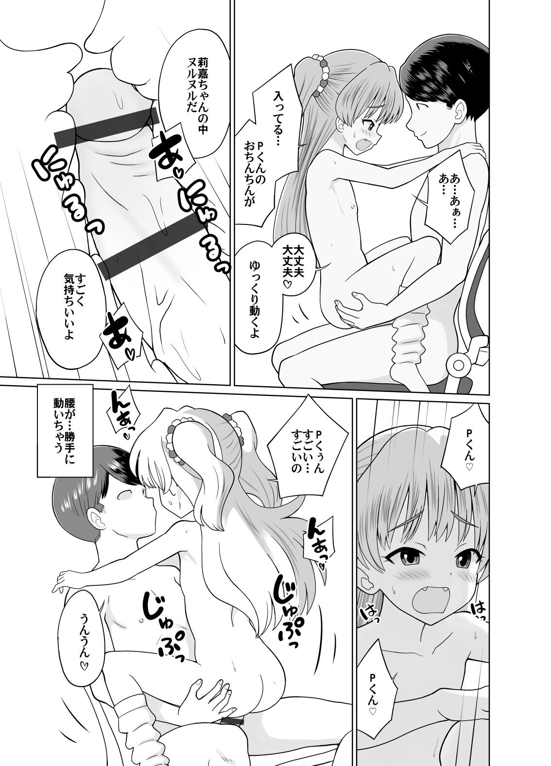 Rika-chan to Obenkyou♡ page 7 full