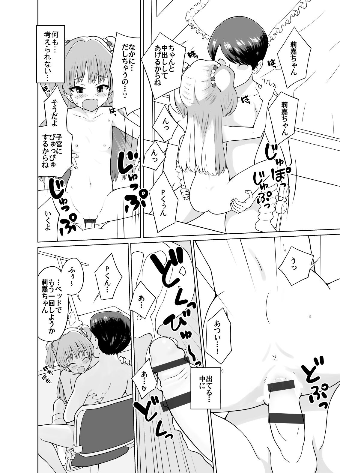 Rika-chan to Obenkyou♡ page 8 full