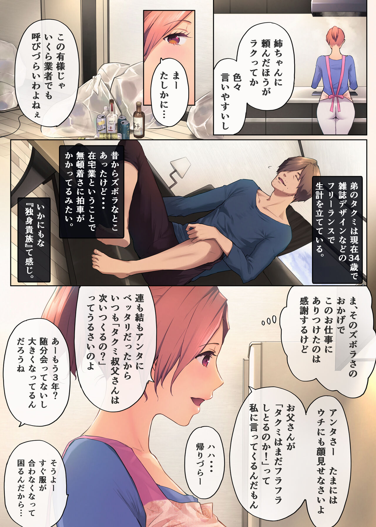 UreAne ~Sanjuudai kara no Tsugou ga Yosugiru Kyoudai Kankei~ page 10 full