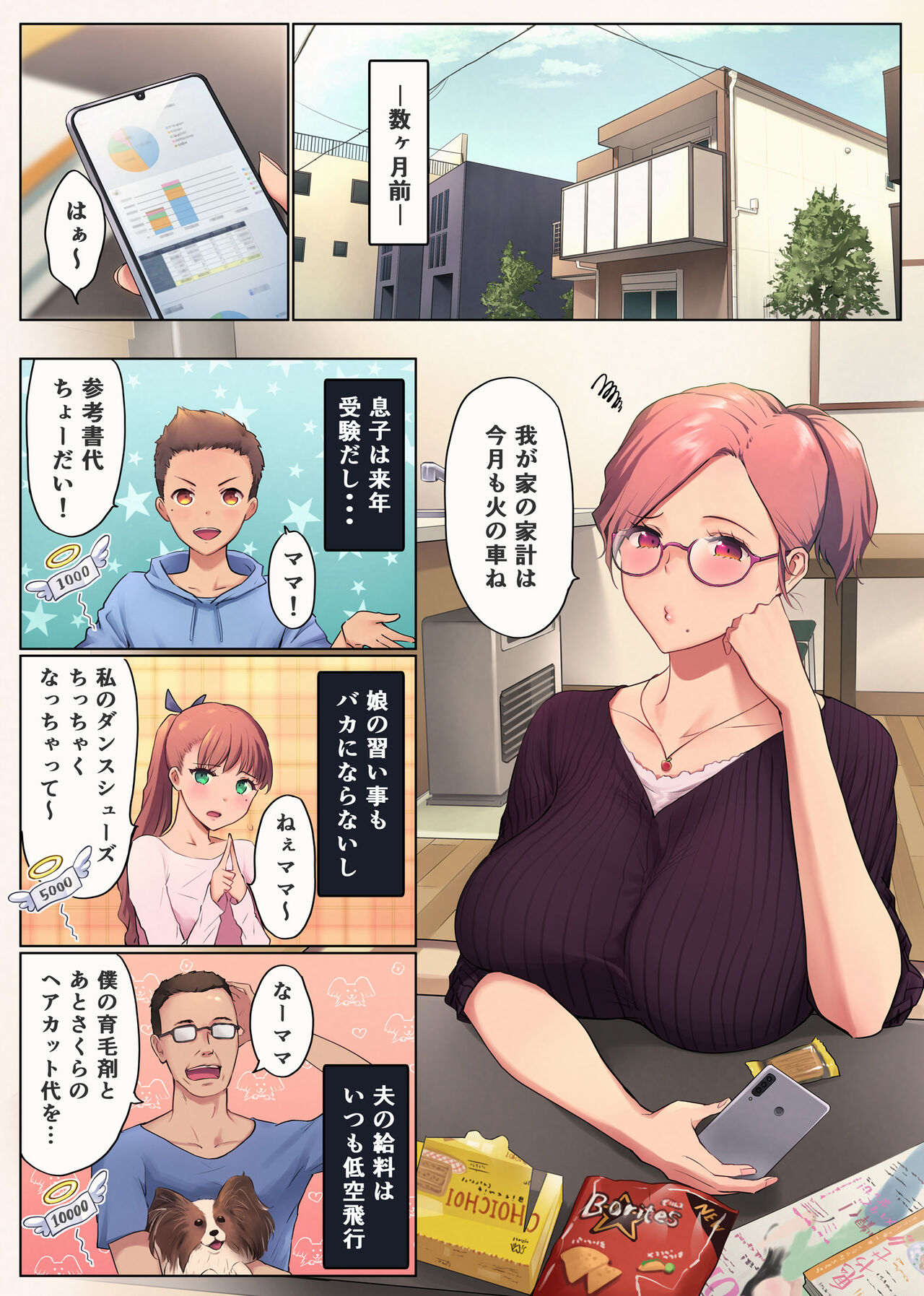 UreAne ~Sanjuudai kara no Tsugou ga Yosugiru Kyoudai Kankei~ page 7 full