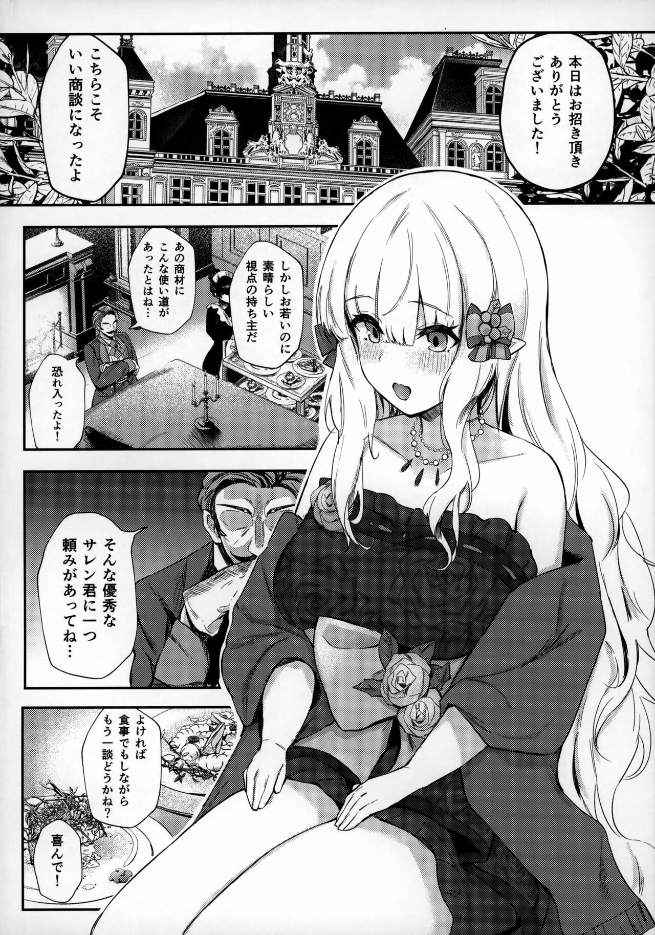 Ochiyuku Bara no Debutante page 3 full