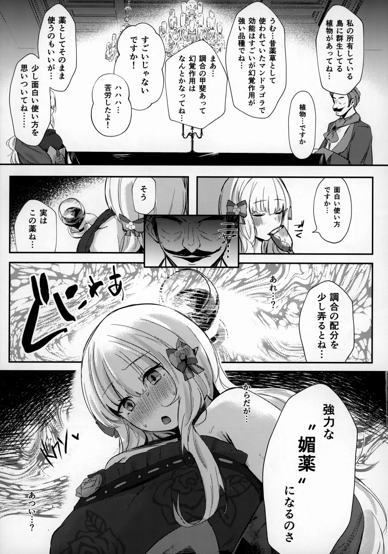 Ochiyuku Bara no Debutante page 4 full