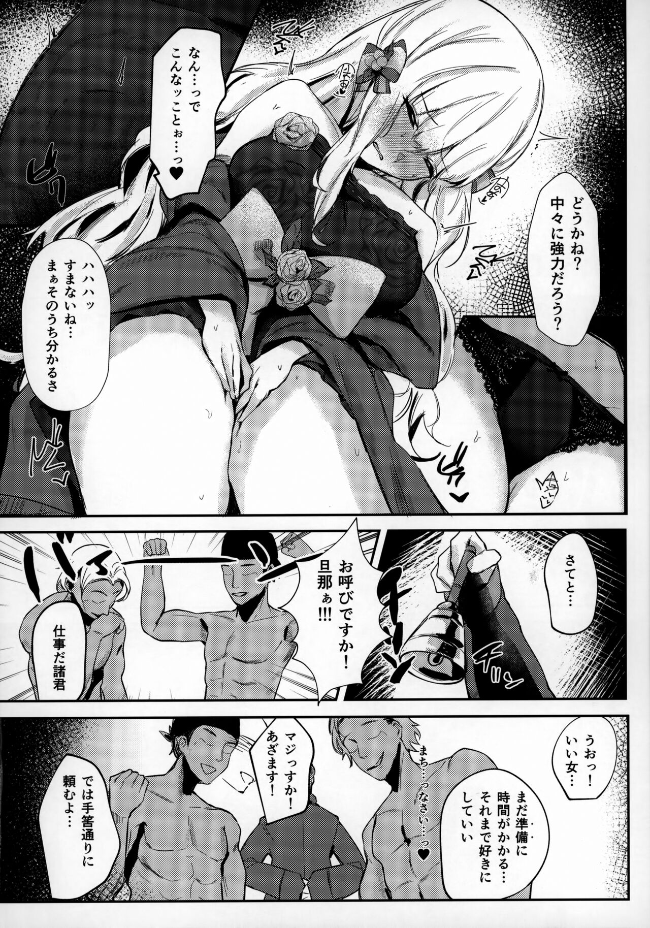 Ochiyuku Bara no Debutante page 5 full