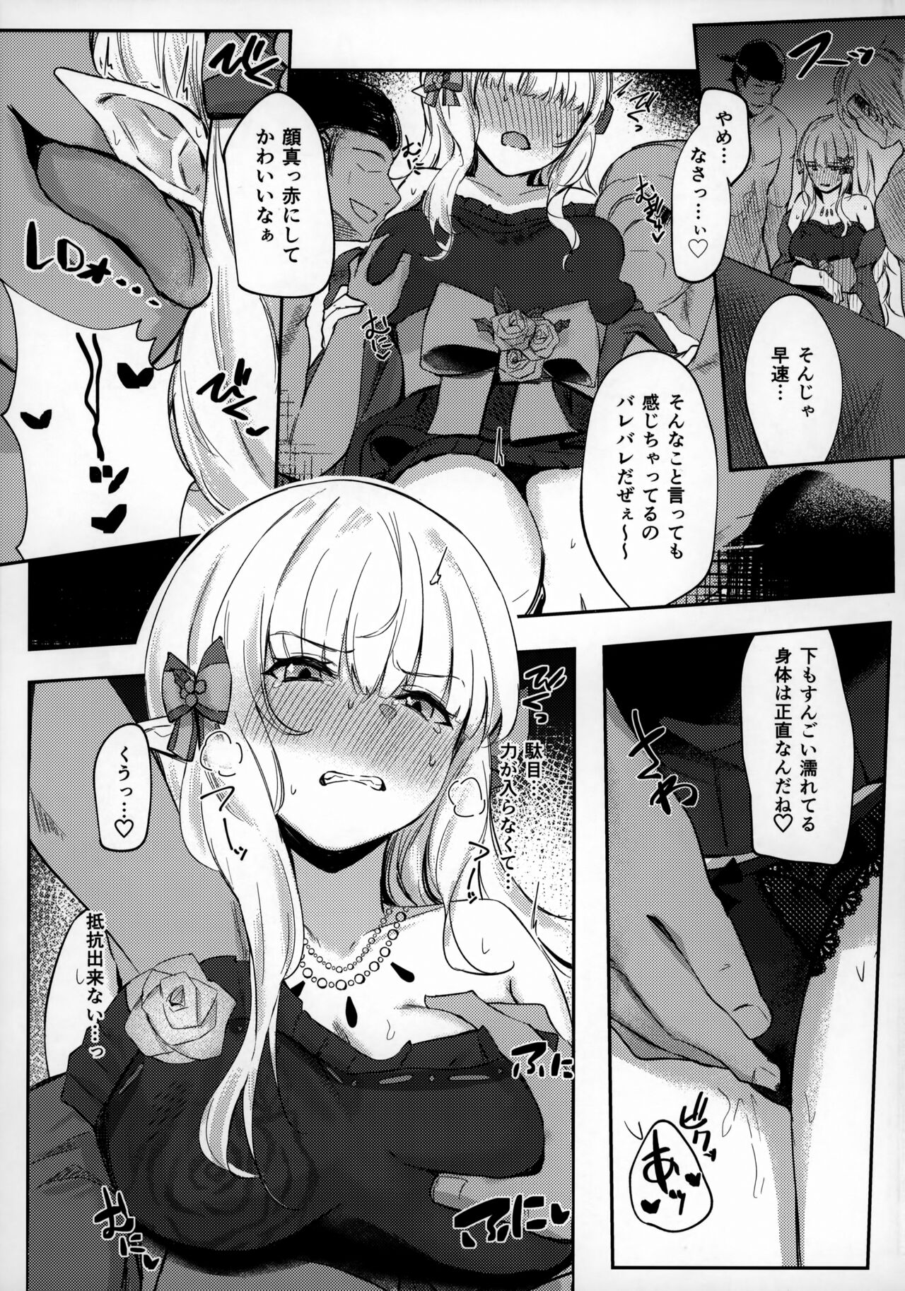 Ochiyuku Bara no Debutante page 6 full