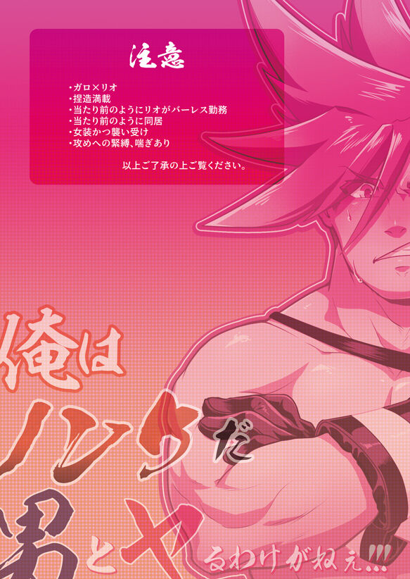 Ore wa Nonke da Otoko to Yareru Wake ga Nee!!! page 2 full