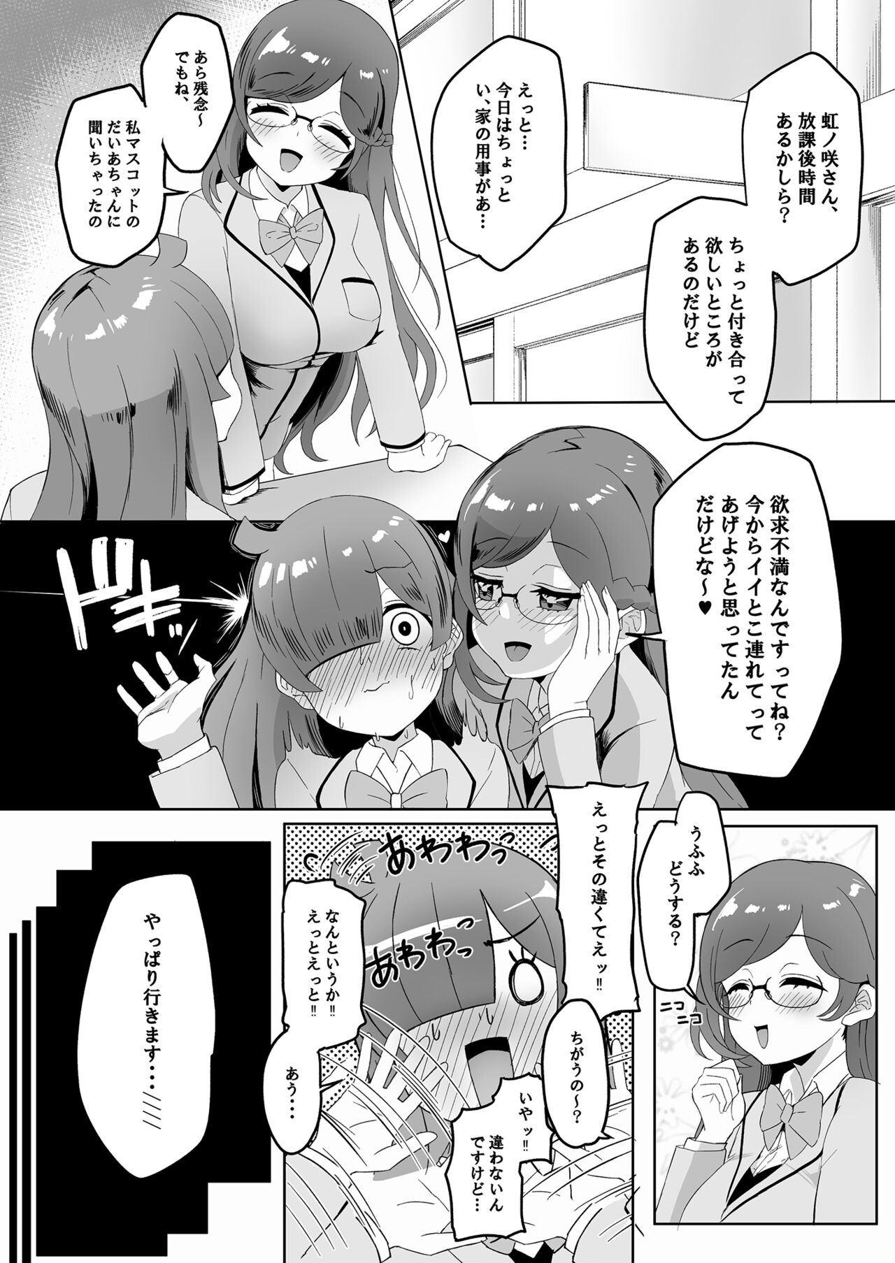 Zuutto! Pakopako Hyper Dosukebe Land page 5 full