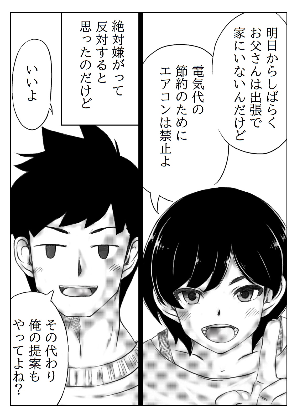 Haha to Musuko no Natsu no Denki Setsuyakujutsu page 2 full