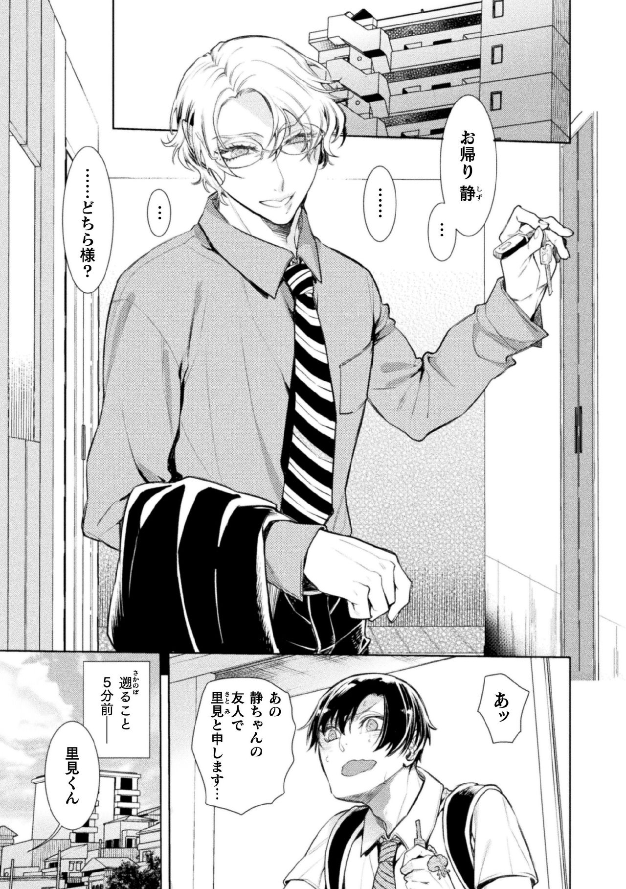 Musume no Kenzen na Ikusei no Tame Karada o Hatte Zettai ni Seikou Soshi suru Batsuichi Otou-san 2-kkenme ~Doutei Kui Mesu Otou-san no Iru Shizu-chan no Oie~ page 3 full