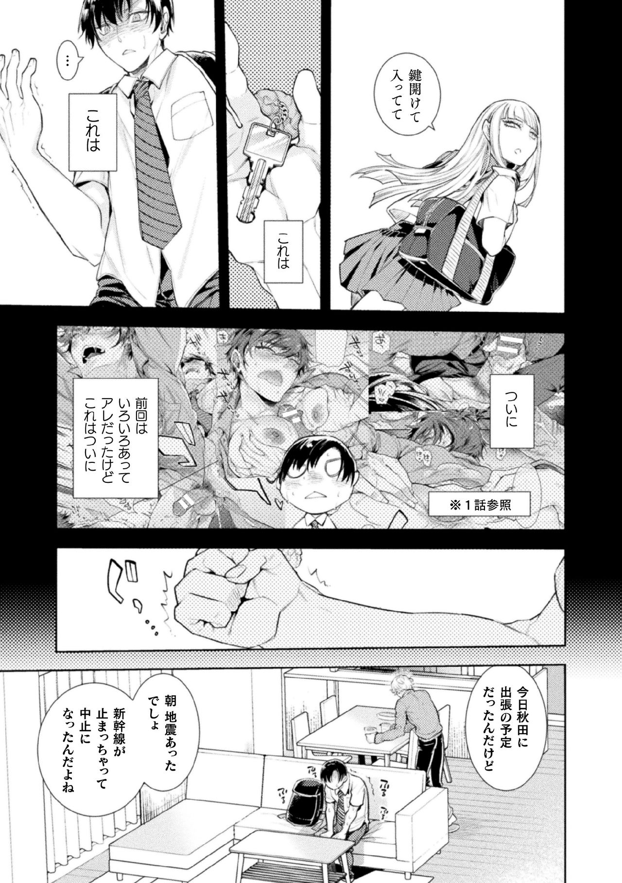 Musume no Kenzen na Ikusei no Tame Karada o Hatte Zettai ni Seikou Soshi suru Batsuichi Otou-san 2-kkenme ~Doutei Kui Mesu Otou-san no Iru Shizu-chan no Oie~ page 5 full